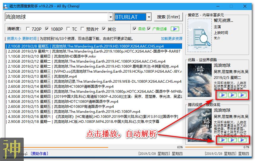 磁力資源搜索神器：沒有搜不到的影視資源，支持在線播放插圖1
