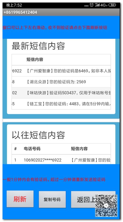 10個免費接收手機短信驗證碼工具（電腦端工具、手機應用、在線工具）插圖1