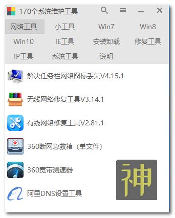電腦維護(hù)工具箱：集成了170個實用工具，能解決大部分電腦故障插圖3