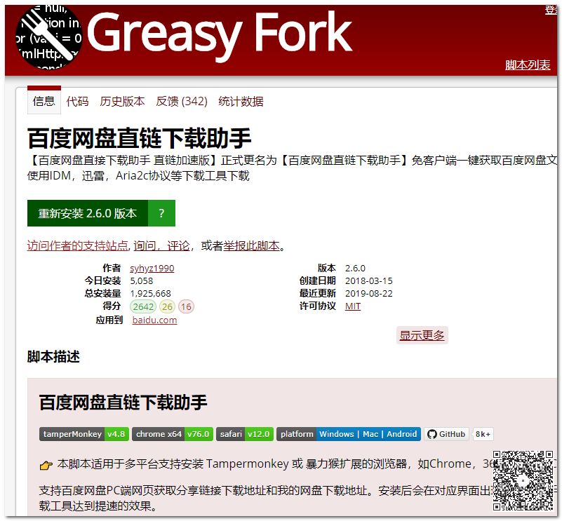 一次徹底解決百度網(wǎng)盤限速問題，不充會員也能實現(xiàn)極速分享插圖3