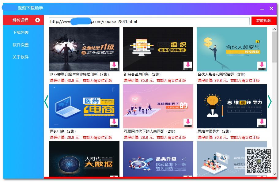 初高中課程分享神器：可免費(fèi)分享海量同步教學(xué)課、趣味課、輔導(dǎo)課插圖8