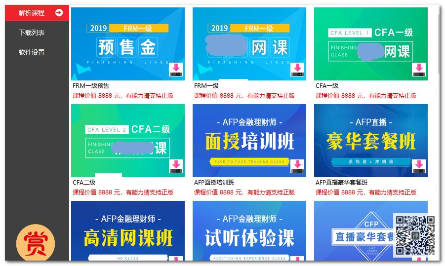初高中課程分享神器：可免費(fèi)分享海量同步教學(xué)課、趣味課、輔導(dǎo)課插圖6