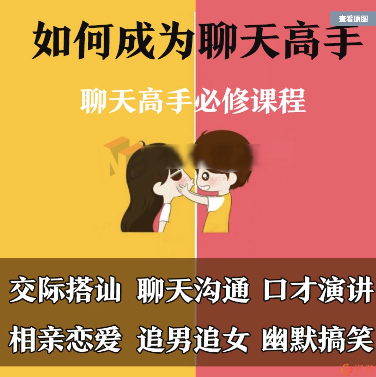 如何成為聊天高手，怎么成為聊天高手插圖