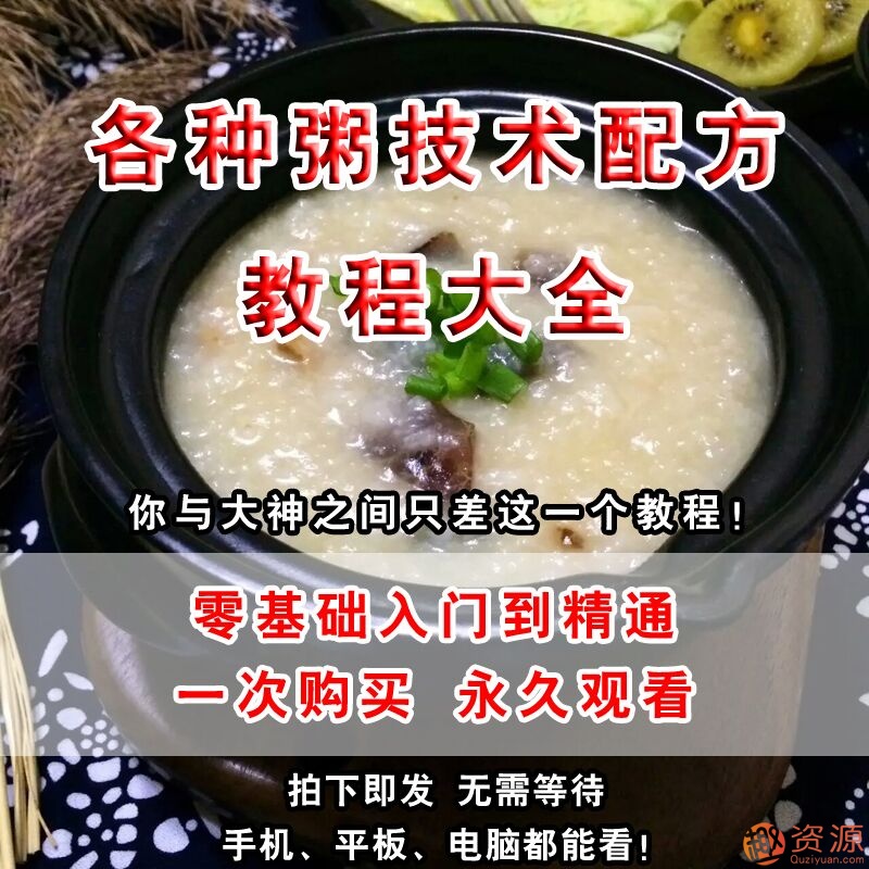 各類早餐粥制作，各種早餐粥技術(shù)配方插圖