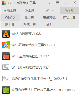 電腦維護(hù)工具箱：集成了170個實用工具，能解決大部分電腦故障插圖6