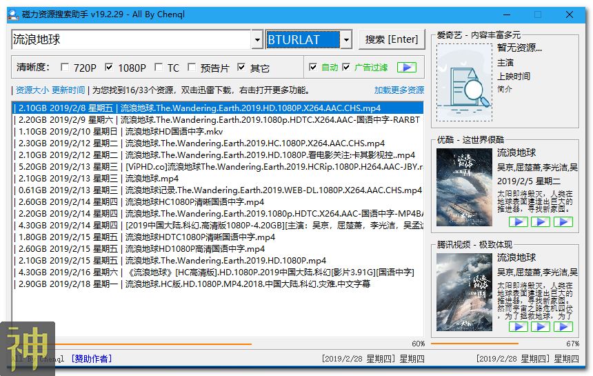 磁力資源搜索神器：沒有搜不到的影視資源，支持在線播放插圖