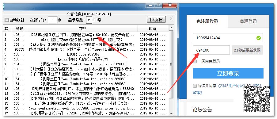 10個免費接收手機短信驗證碼工具（電腦端工具、手機應用、在線工具）插圖2