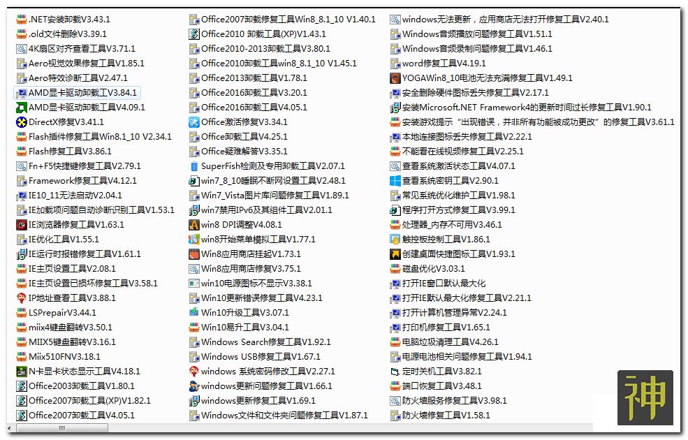 電腦維護(hù)工具箱：集成了170個實用工具，能解決大部分電腦故障插圖