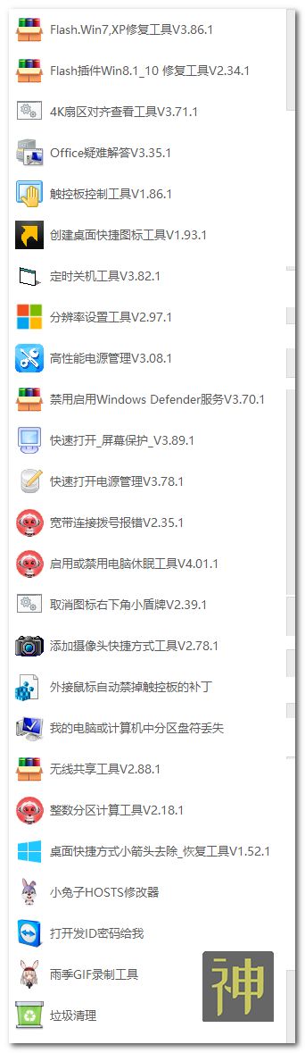 電腦維護(hù)工具箱：集成了170個實用工具，能解決大部分電腦故障插圖4