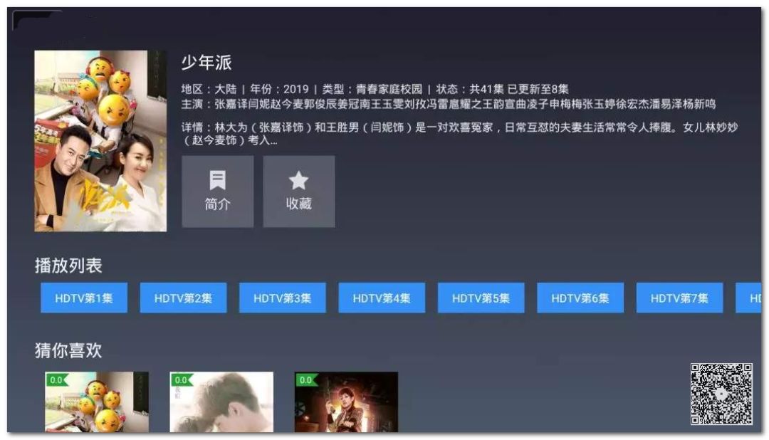 不容錯失的3款黑科技電視盒子應(yīng)用，秒殺小米、愛奇藝、優(yōu)酷特權(quán)賬號插圖2