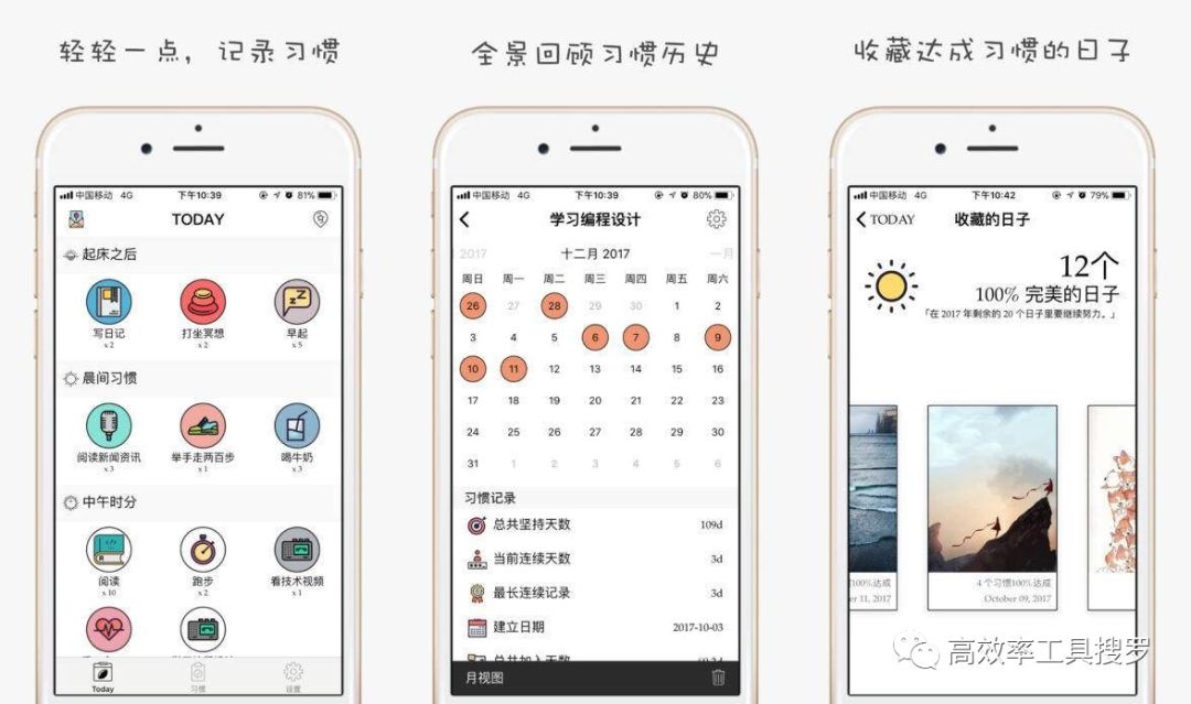精選13 款時間管理App，讓你的效率更加高效插圖12
