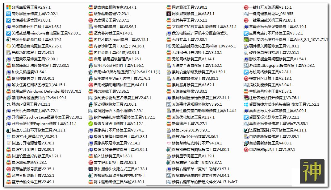 電腦維護(hù)工具箱：集成了170個實用工具，能解決大部分電腦故障插圖1