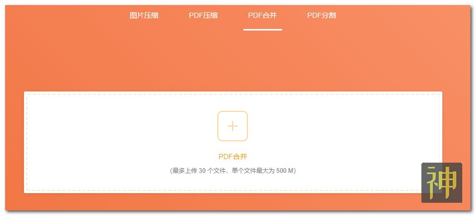 超實(shí)用的文檔處理工具：可進(jìn)行圖片和PDF無(wú)損壓縮、PDF合并和分割插圖2
