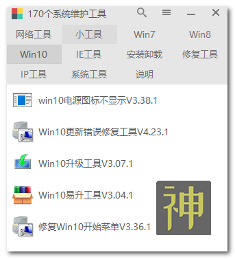 電腦維護(hù)工具箱：集成了170個實用工具，能解決大部分電腦故障插圖7