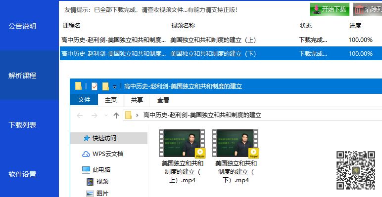 初高中課程分享神器：可免費(fèi)分享海量同步教學(xué)課、趣味課、輔導(dǎo)課插圖4
