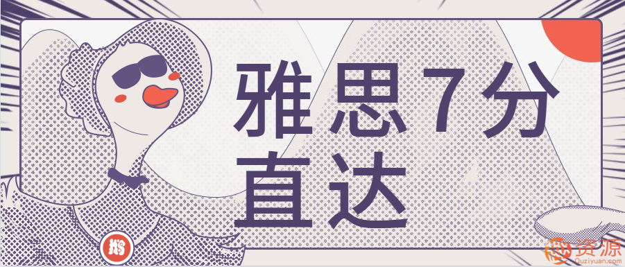 英語雅思視頻教程，讓你直達(dá)雅思7分插圖