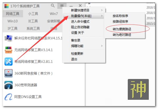 電腦維護(hù)工具箱：集成了170個實用工具，能解決大部分電腦故障插圖13