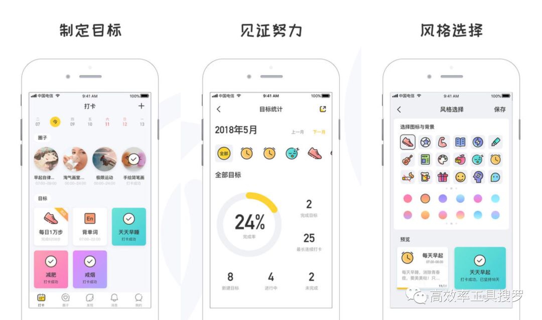 精選13 款時間管理App，讓你的效率更加高效插圖11
