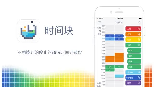 精選13 款時間管理App，讓你的效率更加高效插圖2