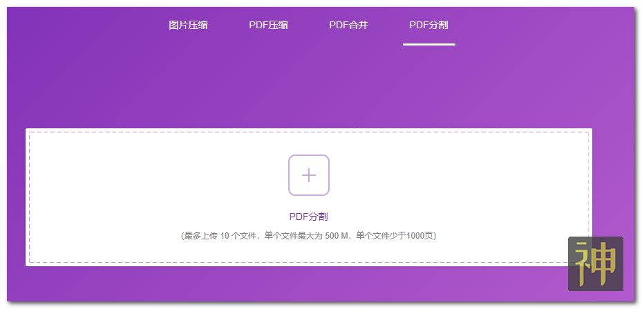 超實(shí)用的文檔處理工具：可進(jìn)行圖片和PDF無(wú)損壓縮、PDF合并和分割插圖3