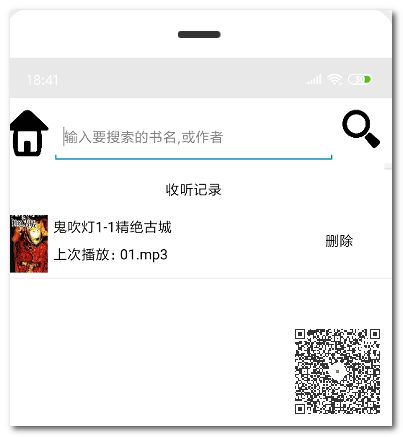 最簡(jiǎn)潔的手機(jī)聽(tīng)書(shū)神器：支持免費(fèi)搜索、收聽(tīng)3個(gè)平臺(tái)的節(jié)目插圖5