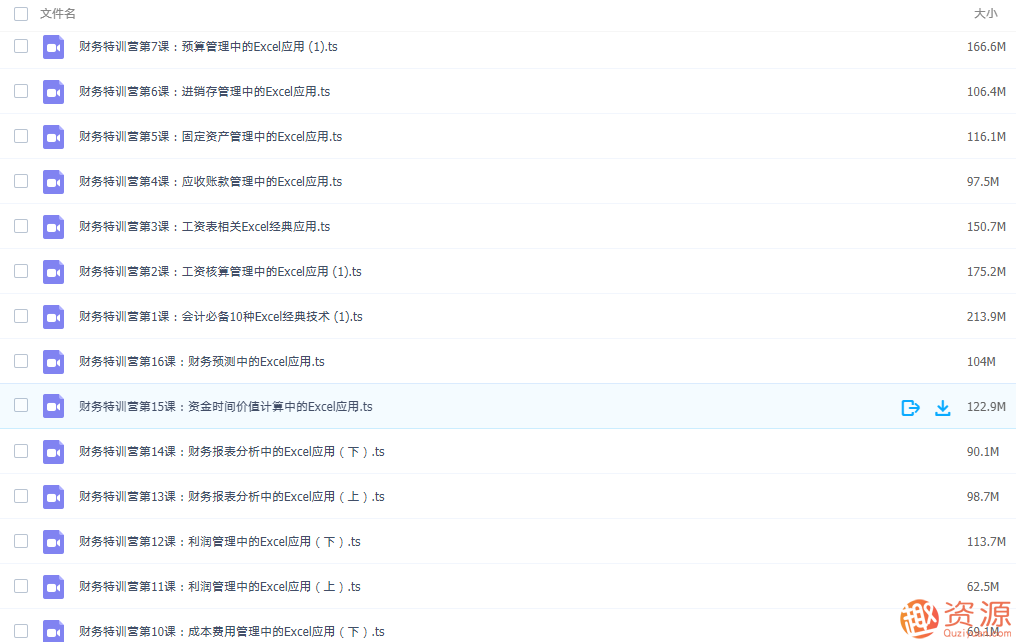 【資源網(wǎng)站】財務(wù)會計Excel實戰(zhàn)教程視頻插圖1 【資源網(wǎng)站】財務(wù)會計Excel實戰(zhàn)教程視頻插圖1
