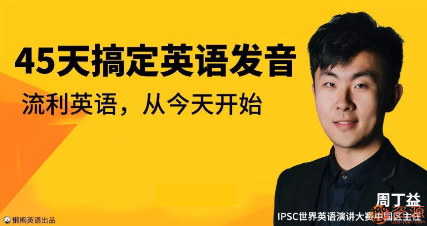 45天徹底搞定英語(yǔ)發(fā)音插圖 45天徹底搞定英語(yǔ)發(fā)音插圖