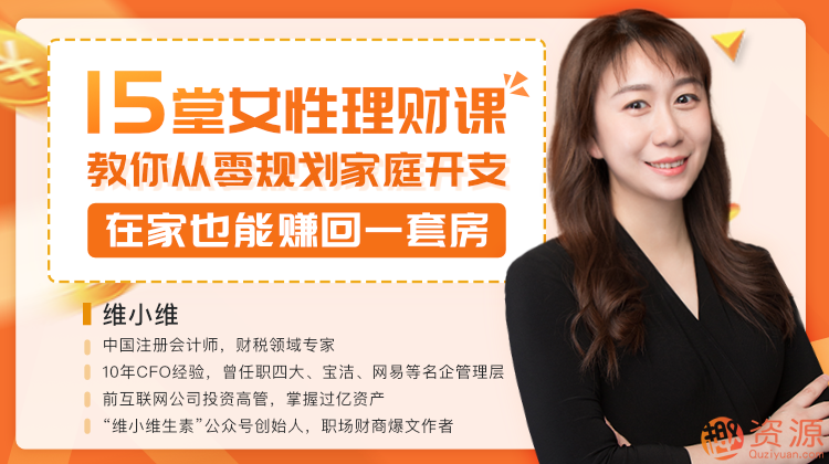 理財課程視頻，讓你學會規(guī)劃家庭開支插圖