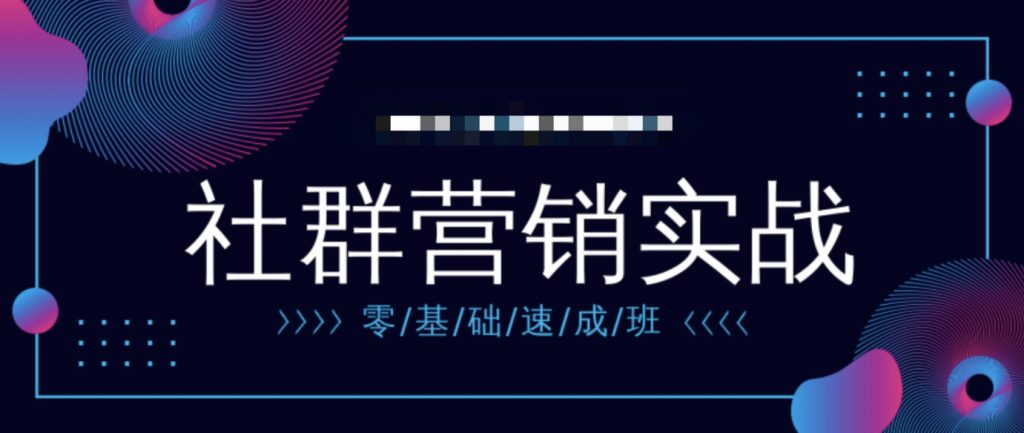 21天打卡共讀計(jì)劃《社群營(yíng)銷實(shí)戰(zhàn)手冊(cè)》 百度網(wǎng)盤插圖 21天打卡共讀計(jì)劃《社群營(yíng)銷實(shí)戰(zhàn)手冊(cè)》 百度網(wǎng)盤插圖