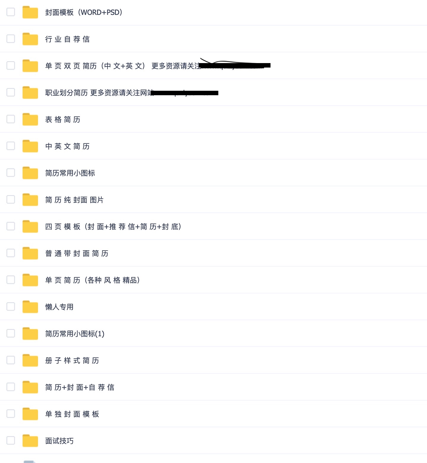 5000份精美簡(jiǎn)歷分享 百度網(wǎng)盤插圖1