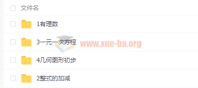 初一數(shù)學(xué)上冊(cè)下冊(cè)同步課程教案Word文檔百度云網(wǎng)盤(pán)分享插圖