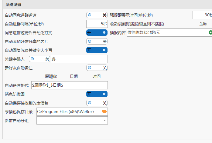 免費的微信號PC端多開管理軟件，完美替代wetool 百度網盤插圖3