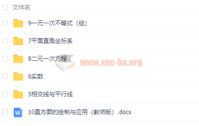 初一數(shù)學(xué)上冊(cè)下冊(cè)同步課程教案Word文檔百度云網(wǎng)盤(pán)分享插圖1