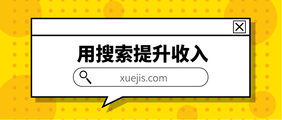 用搜索提升收入,掌握最熱門的職場技能 百度網(wǎng)盤插圖 用搜索提升收入,掌握最熱門的職場技能 百度網(wǎng)盤插圖