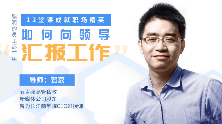《教你如何向領(lǐng)導(dǎo)匯報工作,12堂課成就職場精英》視頻課程 百度網(wǎng)盤插圖 《教你如何向領(lǐng)導(dǎo)匯報工作,12堂課成就職場精英》視頻課程 百度網(wǎng)盤插圖
