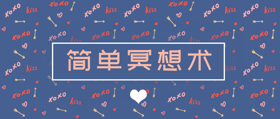 每天5分鐘的簡(jiǎn)單冥想術(shù) 百度網(wǎng)盤(pán)插圖 每天5分鐘的簡(jiǎn)單冥想術(shù) 百度網(wǎng)盤(pán)插圖