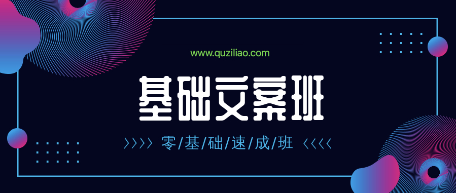 張根視頻破局基礎(chǔ)文案班 百度網(wǎng)盤插圖 張根視頻破局基礎(chǔ)文案班 百度網(wǎng)盤插圖