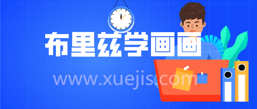 適合8-15歲兒童 《創(chuàng)意美術 布里茲學畫畫》視頻教程 12DVD 百度網(wǎng)盤插圖 適合8-15歲兒童 《創(chuàng)意美術 布里茲學畫畫》視頻教程 12DVD 百度網(wǎng)盤插圖