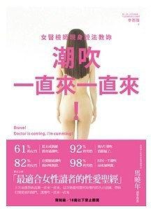《潮吹一直來一直來！》《高潮一直來！》PDF掃描版2本（繁體）插圖
