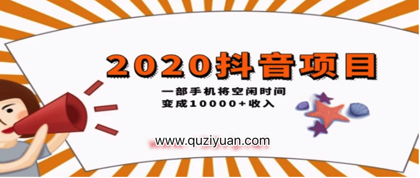 2020抖音項(xiàng)目開車，一部手機(jī)將空閑時(shí)間變成收入 百度網(wǎng)盤插圖