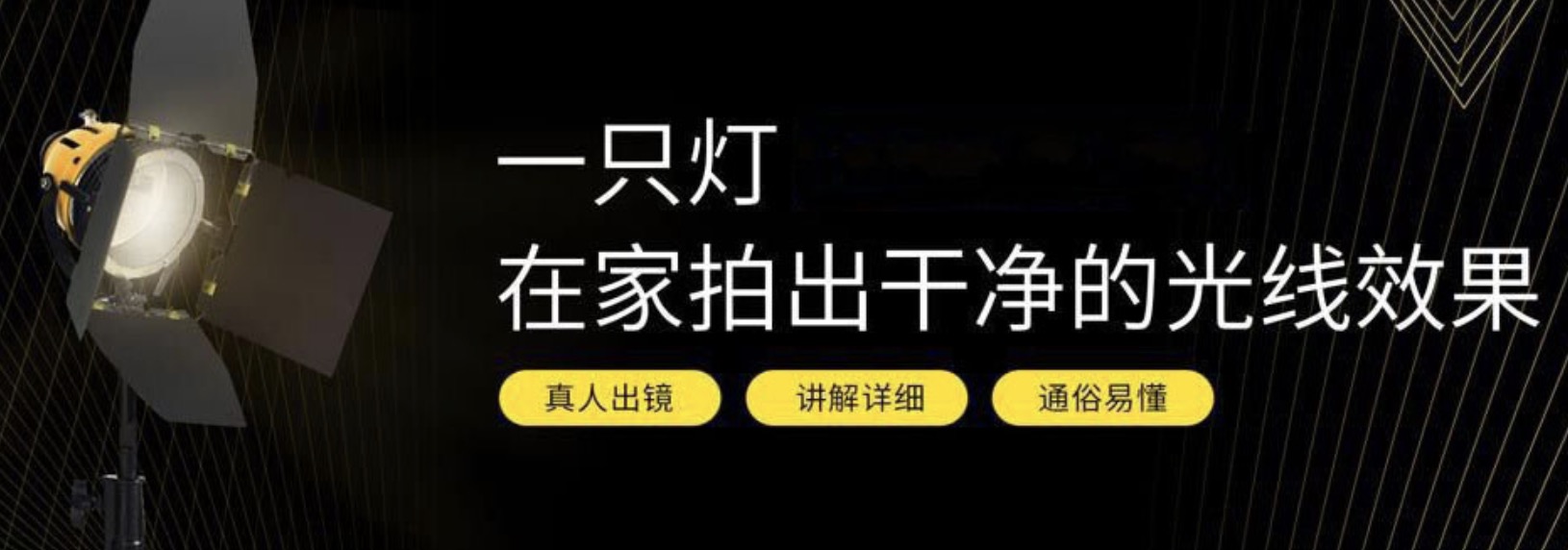 一只燈學(xué)打光，家里就是攝影棚 百度網(wǎng)盤插圖