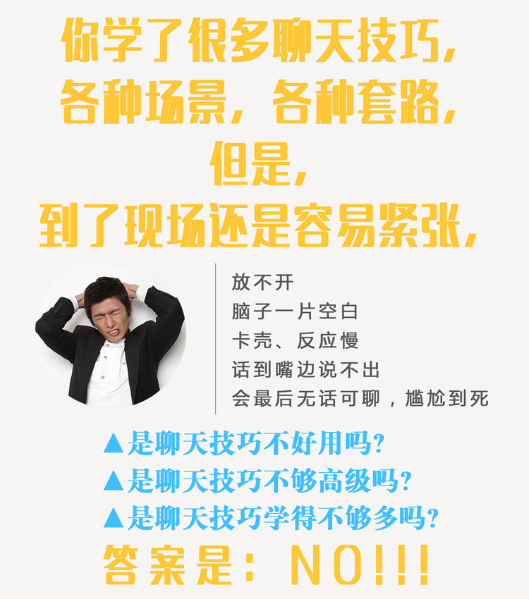 《治愈聊天終結(jié)者，有的聊才有趣》音頻課程插圖1