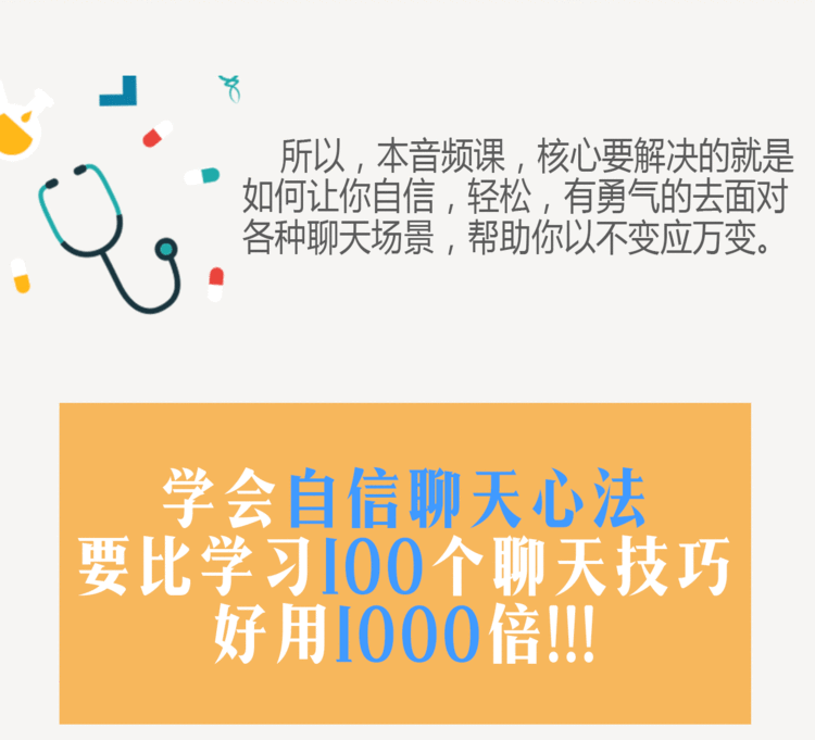 《治愈聊天終結(jié)者，有的聊才有趣》音頻課程插圖3