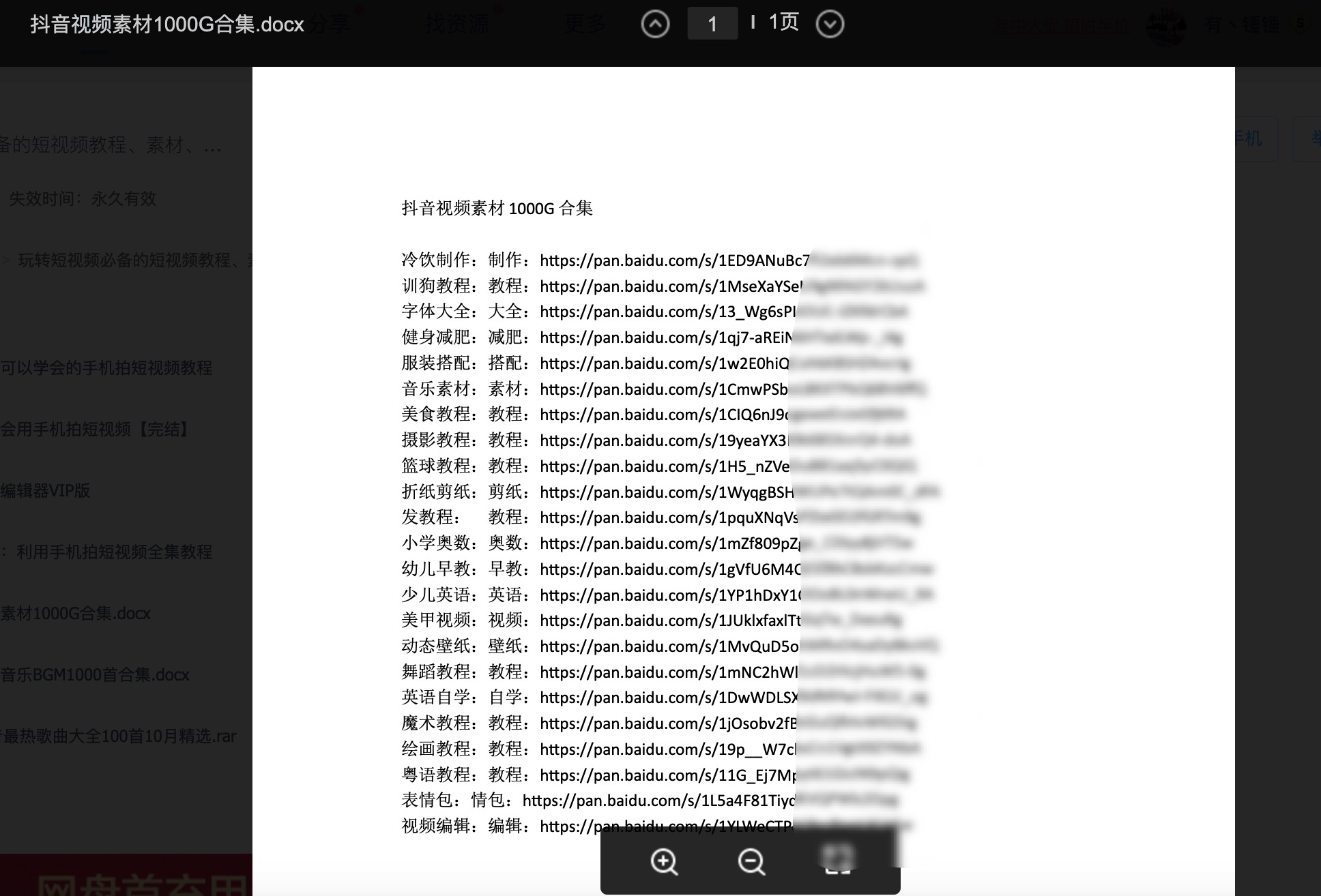 玩轉(zhuǎn)抖音快手短視頻必備的短視頻教程、素材、工具 百度網(wǎng)盤插圖2