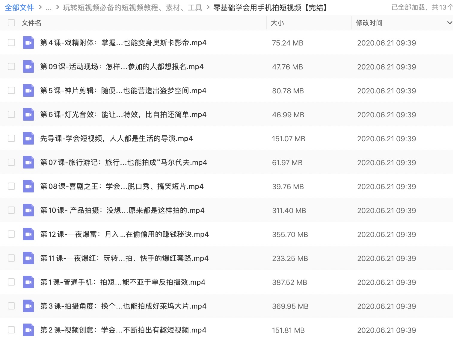 玩轉(zhuǎn)抖音快手短視頻必備的短視頻教程、素材、工具 百度網(wǎng)盤插圖4