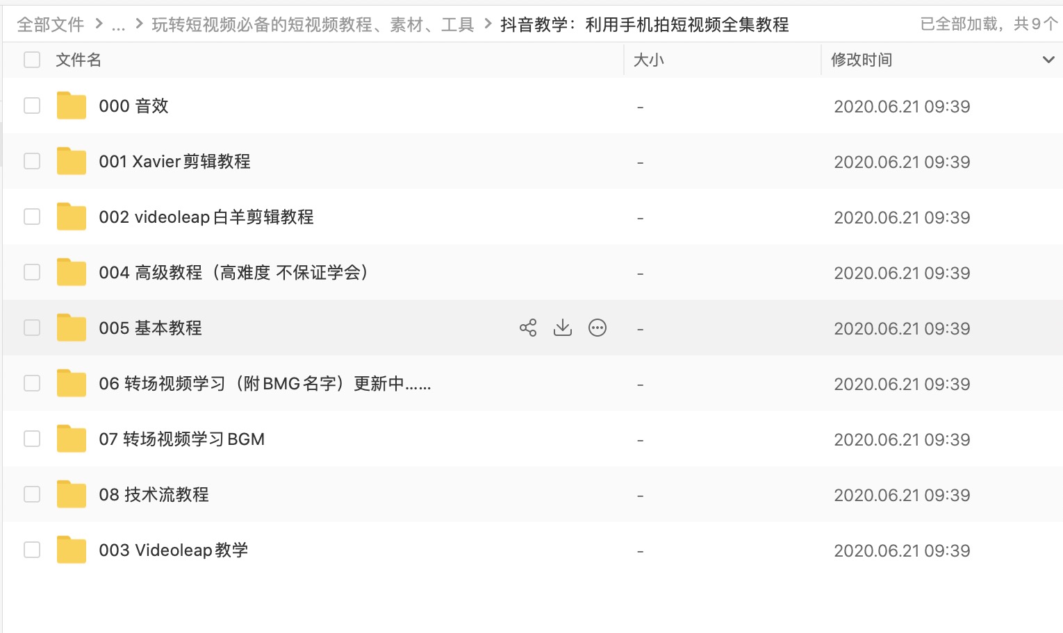 玩轉(zhuǎn)抖音快手短視頻必備的短視頻教程、素材、工具 百度網(wǎng)盤插圖3