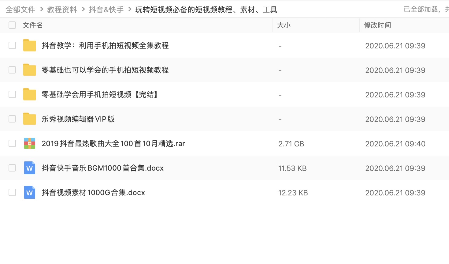 玩轉(zhuǎn)抖音快手短視頻必備的短視頻教程、素材、工具 百度網(wǎng)盤插圖1