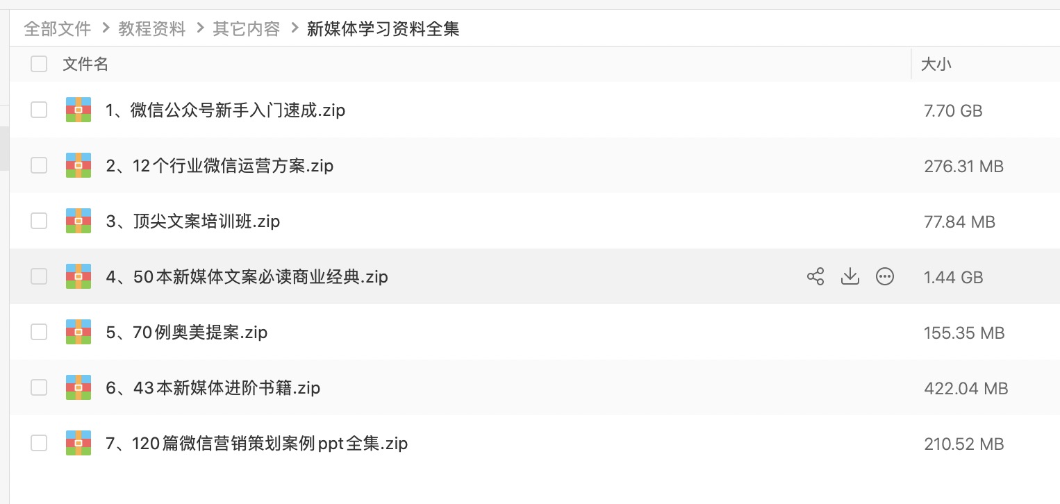 新媒體資料干貨大合集分享（10GB） 百度網(wǎng)盤(pán)插圖1