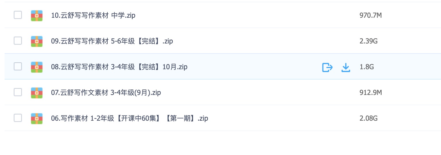 云舒寫作小學(xué)初中 《1-9年級寫作素材課》聽完就會(huì)寫作文 視頻 百度云網(wǎng)盤分享 百度網(wǎng)盤插圖1