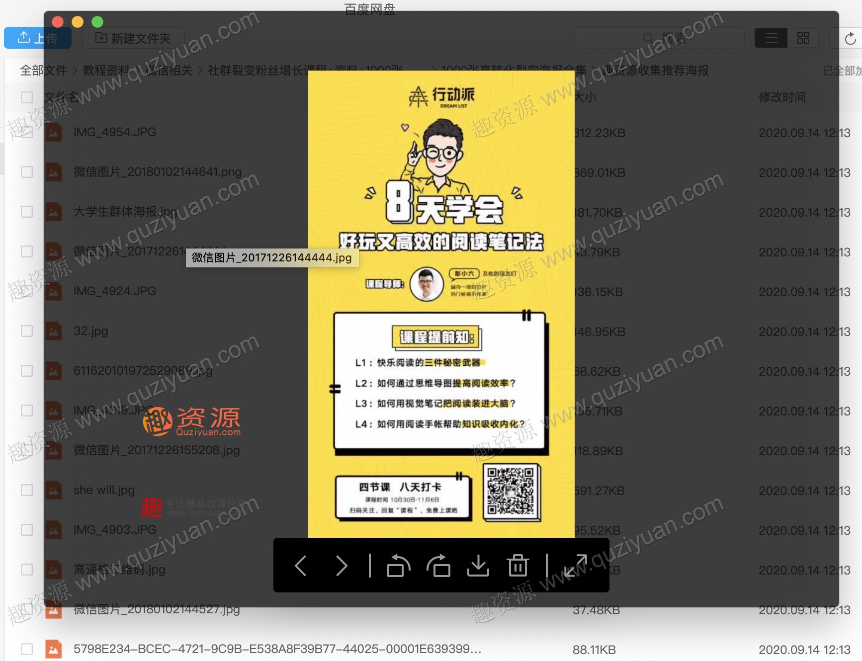 微信裂變引流海報1000張分享，裂變增長案例等內(nèi)容 百度網(wǎng)盤插圖3